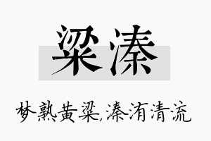 粱溱名字的寓意及含义