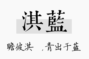 淇蓝名字的寓意及含义