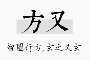 方又名字的寓意及含义