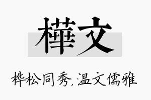 桦文名字的寓意及含义