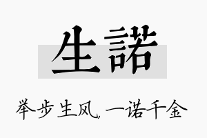 生诺名字的寓意及含义