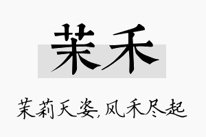 茉禾名字的寓意及含义