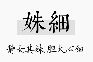 姝细名字的寓意及含义