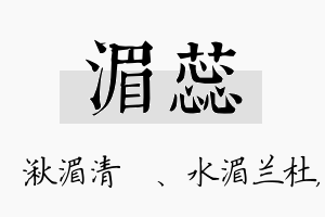 湄蕊名字的寓意及含义