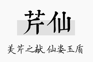 芹仙名字的寓意及含义