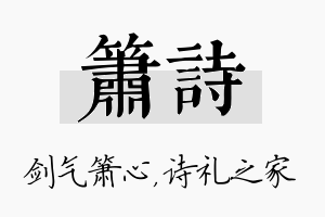 箫诗名字的寓意及含义