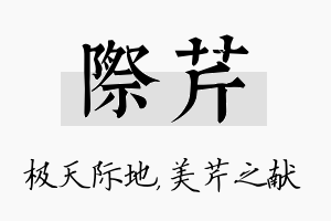 际芹名字的寓意及含义