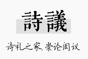 诗议名字的寓意及含义