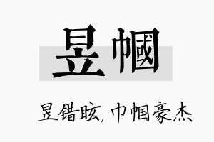 昱帼名字的寓意及含义