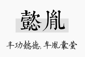 懿胤名字的寓意及含义