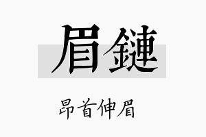 眉链名字的寓意及含义