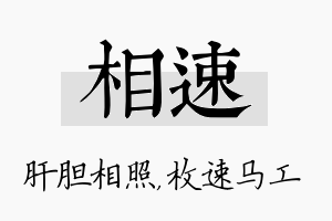 相速名字的寓意及含义