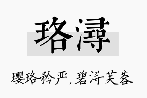 珞浔名字的寓意及含义