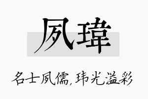 夙玮名字的寓意及含义