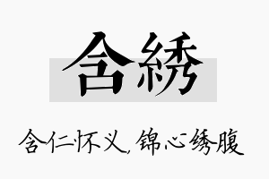 含绣名字的寓意及含义