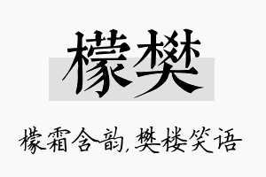 檬樊名字的寓意及含义