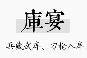 库宴名字的寓意及含义