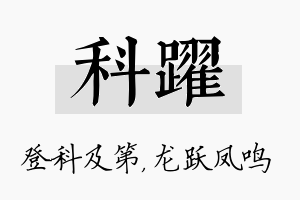 科跃名字的寓意及含义