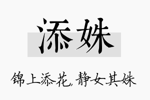 添姝名字的寓意及含义