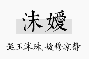 沫嫒名字的寓意及含义