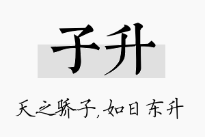 子升名字的寓意及含义