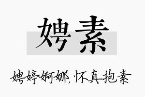 娉素名字的寓意及含义