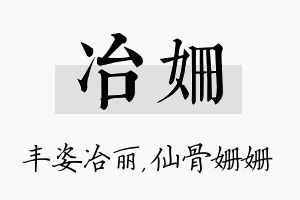 冶姗名字的寓意及含义