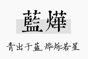 蓝烨名字的寓意及含义