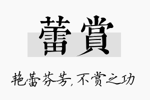 蕾赏名字的寓意及含义