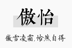 傲怡名字的寓意及含义