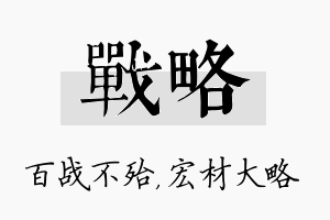 战略名字的寓意及含义