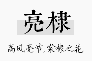 亮棣名字的寓意及含义