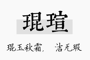 琨瑄名字的寓意及含义