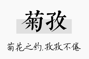 菊孜名字的寓意及含义