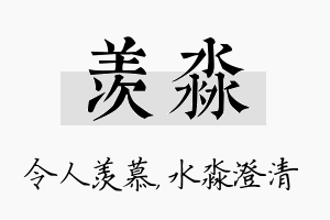 羡淼名字的寓意及含义