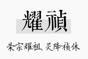 耀祯名字的寓意及含义