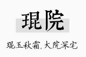 琨院名字的寓意及含义